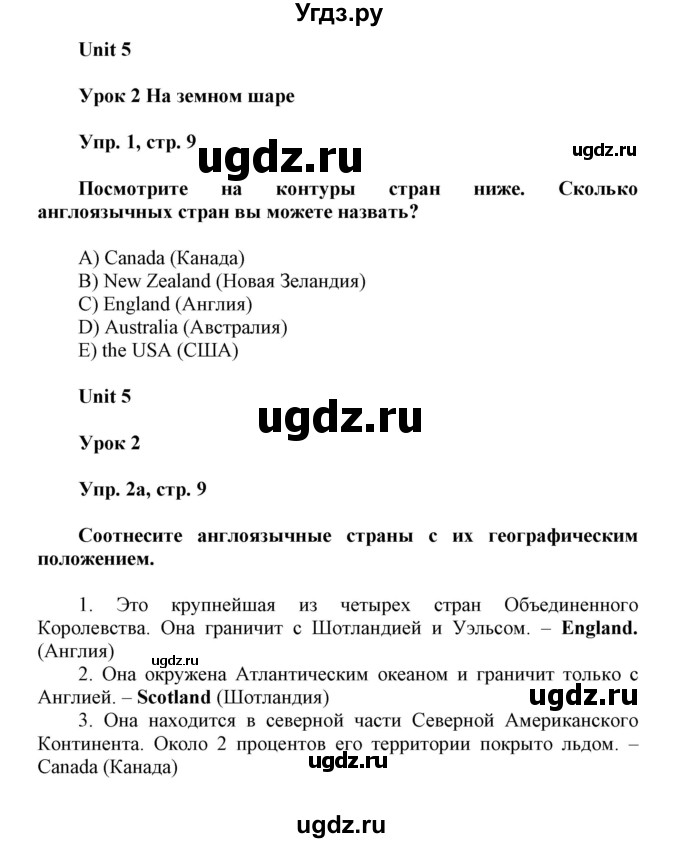 ГДЗ (Решебник) по английскому языку 6 класс Демченко Н.В. / часть 2. страница номер / 9