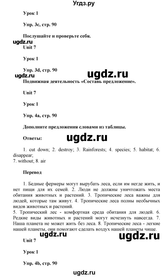 ГДЗ (Решебник) по английскому языку 6 класс Демченко Н.В. / часть 2. страница номер / 90(продолжение 3)