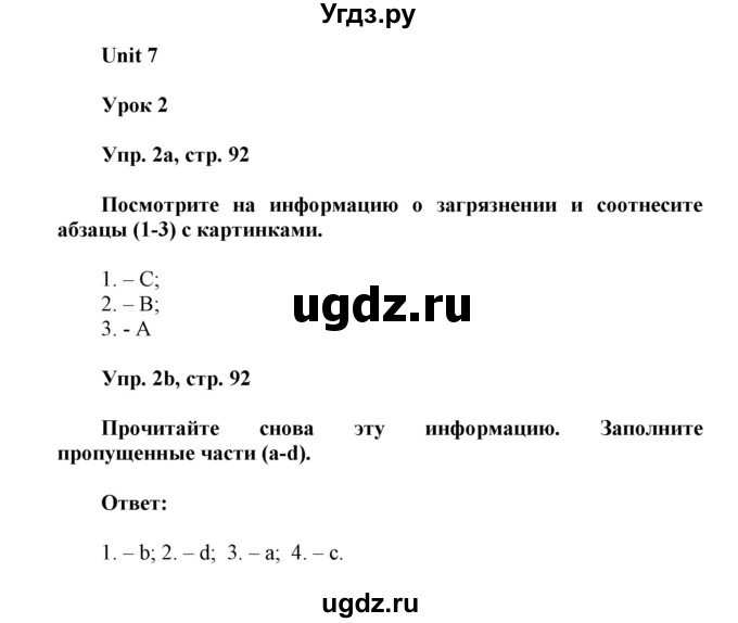 ГДЗ (Решебник) по английскому языку 6 класс Демченко Н.В. / часть 2. страница номер / 92