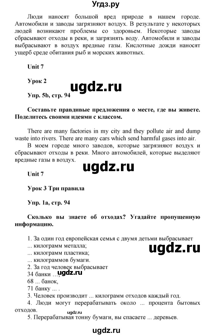 ГДЗ (Решебник) по английскому языку 6 класс Демченко Н.В. / часть 2. страница номер / 94(продолжение 2)