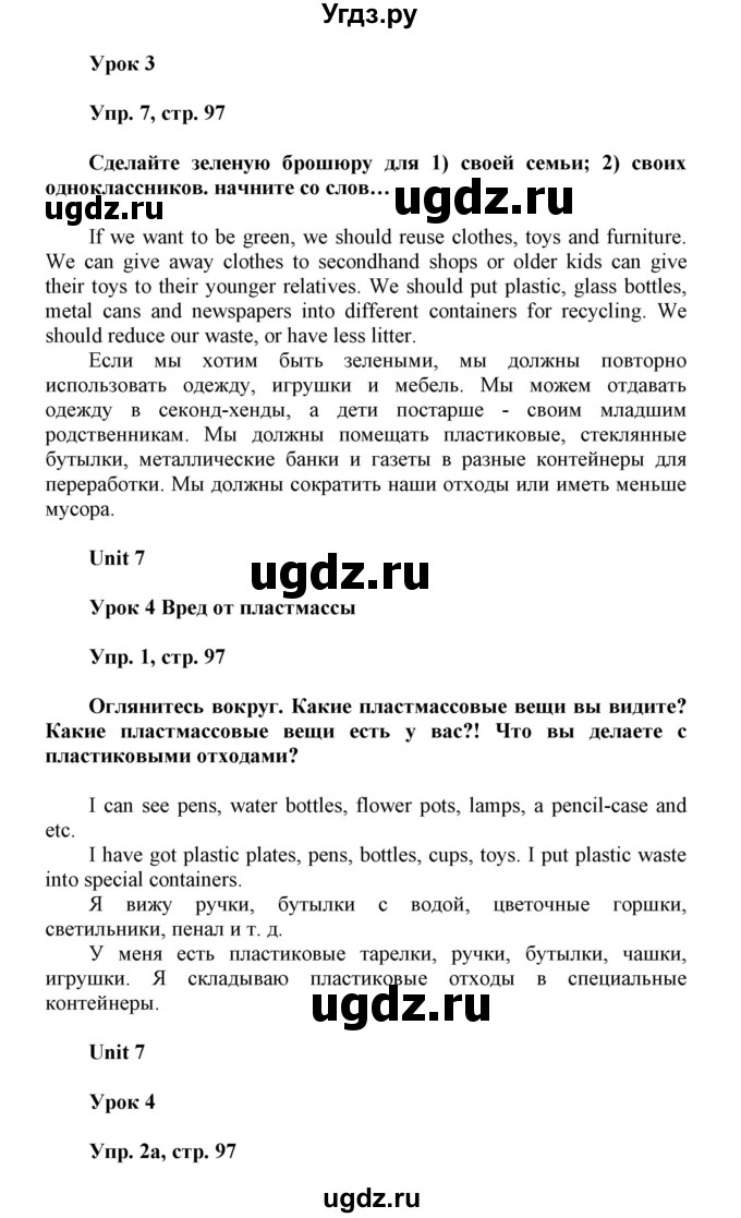 ГДЗ (Решебник) по английскому языку 6 класс Демченко Н.В. / часть 2. страница номер / 97(продолжение 2)