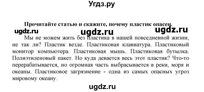 ГДЗ (Решебник) по английскому языку 6 класс Демченко Н.В. / часть 2. страница номер / 97(продолжение 3)