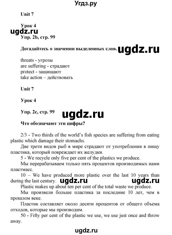 ГДЗ (Решебник) по английскому языку 6 класс Демченко Н.В. / часть 2. страница номер / 99