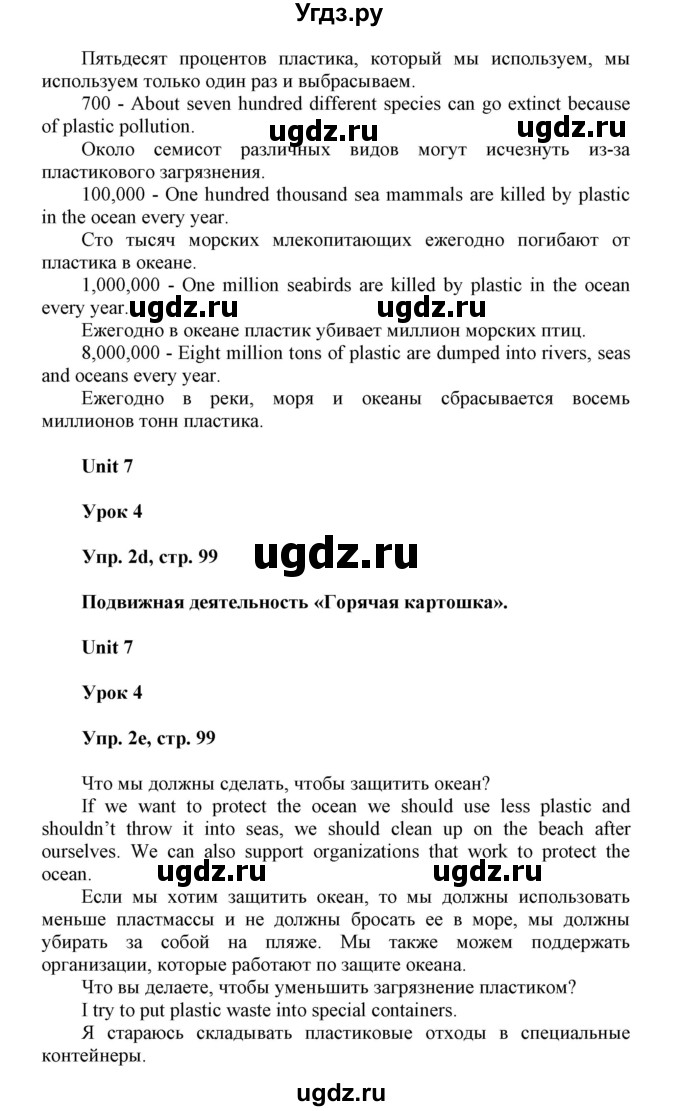 ГДЗ (Решебник) по английскому языку 6 класс Демченко Н.В. / часть 2. страница номер / 99(продолжение 2)