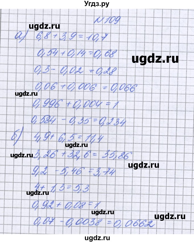 ГДЗ (Решебник к учебнику 2016) по математике 6 класс Герасимов В.Д. / глава 1 / упражнение / 109