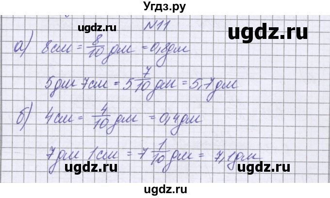 ГДЗ (Решебник к учебнику 2016) по математике 6 класс Герасимов В.Д. / глава 1 / упражнение / 11