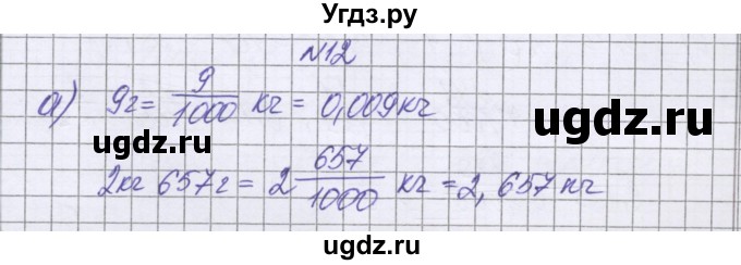 ГДЗ (Решебник к учебнику 2016) по математике 6 класс Герасимов В.Д. / глава 1 / упражнение / 12