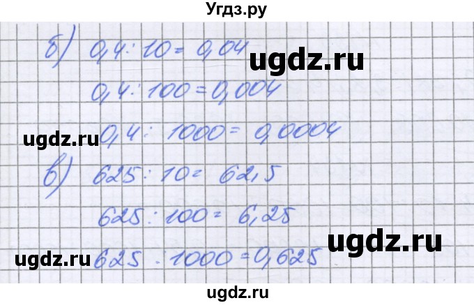 ГДЗ (Решебник к учебнику 2016) по математике 6 класс Герасимов В.Д. / глава 1 / упражнение / 129(продолжение 2)