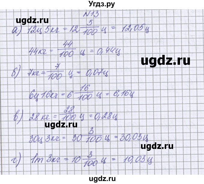 ГДЗ (Решебник к учебнику 2016) по математике 6 класс Герасимов В.Д. / глава 1 / упражнение / 13