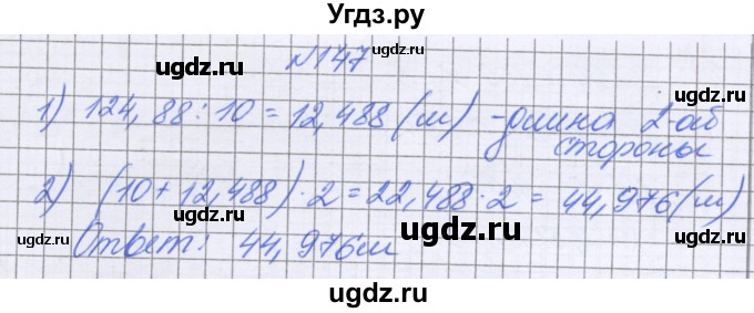 ГДЗ (Решебник к учебнику 2016) по математике 6 класс Герасимов В.Д. / глава 1 / упражнение / 147