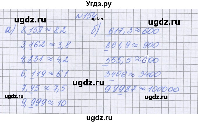 ГДЗ (Решебник к учебнику 2016) по математике 6 класс Герасимов В.Д. / глава 1 / упражнение / 154