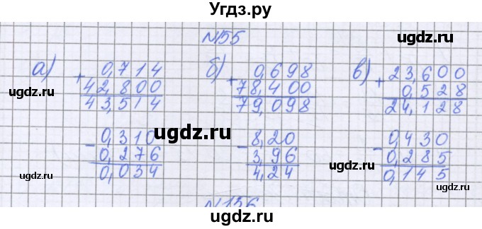 ГДЗ (Решебник к учебнику 2016) по математике 6 класс Герасимов В.Д. / глава 1 / упражнение / 155