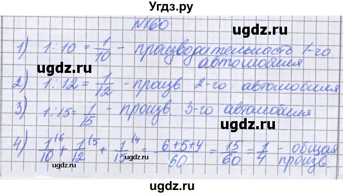 ГДЗ (Решебник к учебнику 2016) по математике 6 класс Герасимов В.Д. / глава 1 / упражнение / 160