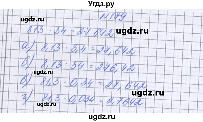 ГДЗ (Решебник к учебнику 2016) по математике 6 класс Герасимов В.Д. / глава 1 / упражнение / 179