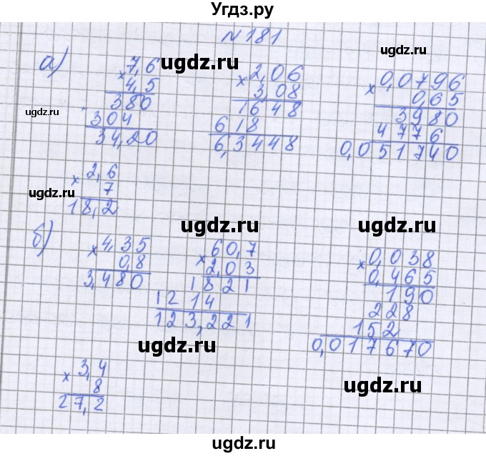 ГДЗ (Решебник к учебнику 2016) по математике 6 класс Герасимов В.Д. / глава 1 / упражнение / 181