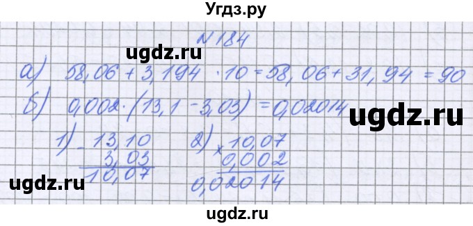 ГДЗ (Решебник к учебнику 2016) по математике 6 класс Герасимов В.Д. / глава 1 / упражнение / 184