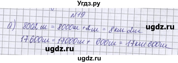 ГДЗ (Решебник к учебнику 2016) по математике 6 класс Герасимов В.Д. / глава 1 / упражнение / 19