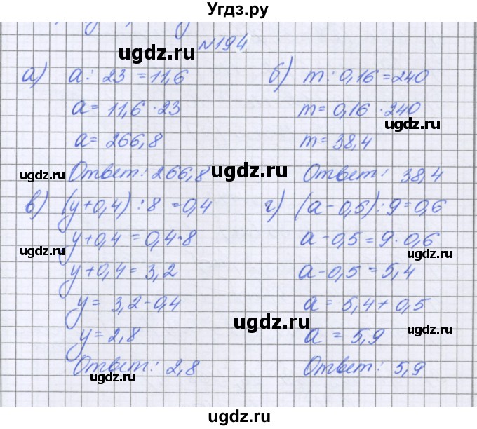 ГДЗ (Решебник к учебнику 2016) по математике 6 класс Герасимов В.Д. / глава 1 / упражнение / 194