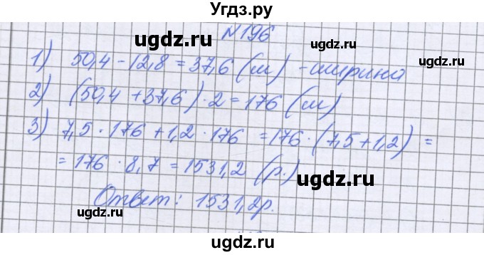 ГДЗ (Решебник к учебнику 2016) по математике 6 класс Герасимов В.Д. / глава 1 / упражнение / 196