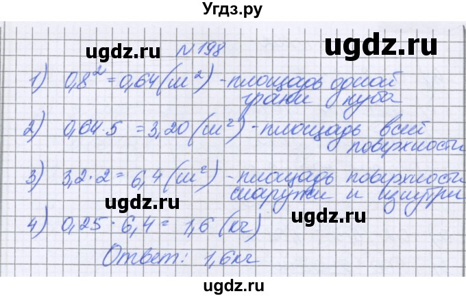 ГДЗ (Решебник к учебнику 2016) по математике 6 класс Герасимов В.Д. / глава 1 / упражнение / 198