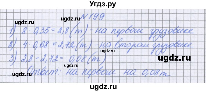 ГДЗ (Решебник к учебнику 2016) по математике 6 класс Герасимов В.Д. / глава 1 / упражнение / 199