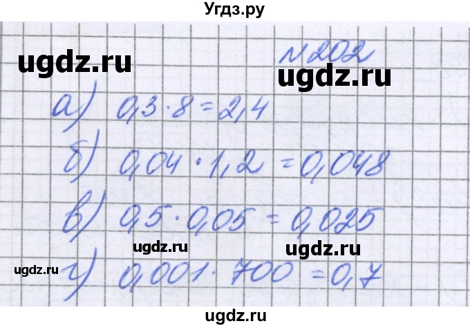 ГДЗ (Решебник к учебнику 2016) по математике 6 класс Герасимов В.Д. / глава 1 / упражнение / 202