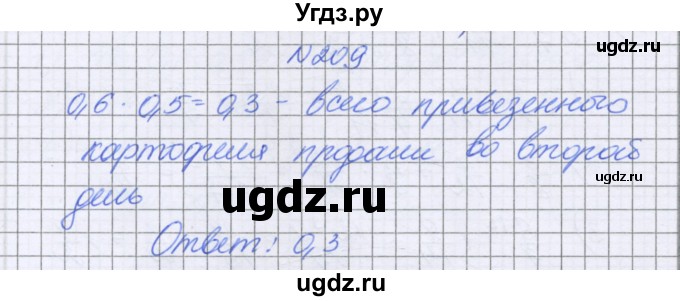 ГДЗ (Решебник к учебнику 2016) по математике 6 класс Герасимов В.Д. / глава 1 / упражнение / 209