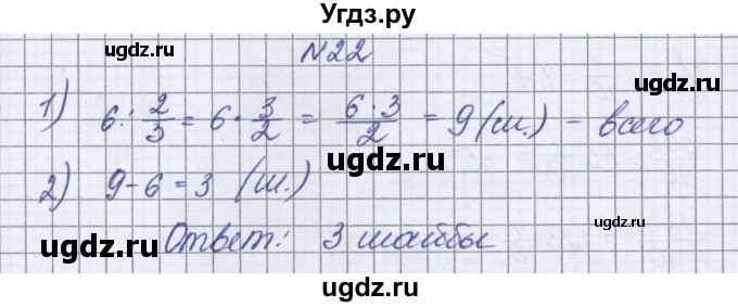 ГДЗ (Решебник к учебнику 2016) по математике 6 класс Герасимов В.Д. / глава 1 / упражнение / 22