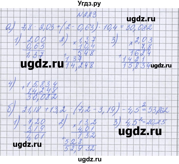 ГДЗ (Решебник к учебнику 2016) по математике 6 класс Герасимов В.Д. / глава 1 / упражнение / 223