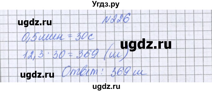 ГДЗ (Решебник к учебнику 2016) по математике 6 класс Герасимов В.Д. / глава 1 / упражнение / 226