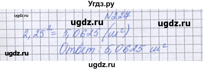 ГДЗ (Решебник к учебнику 2016) по математике 6 класс Герасимов В.Д. / глава 1 / упражнение / 227