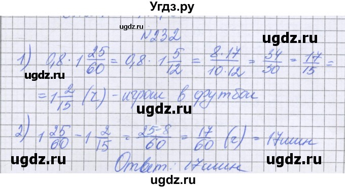 ГДЗ (Решебник к учебнику 2016) по математике 6 класс Герасимов В.Д. / глава 1 / упражнение / 232