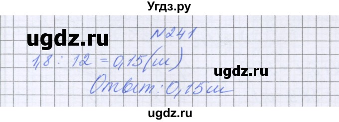 ГДЗ (Решебник к учебнику 2016) по математике 6 класс Герасимов В.Д. / глава 1 / упражнение / 241