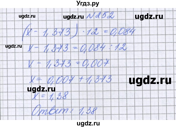 ГДЗ (Решебник к учебнику 2016) по математике 6 класс Герасимов В.Д. / глава 1 / упражнение / 252