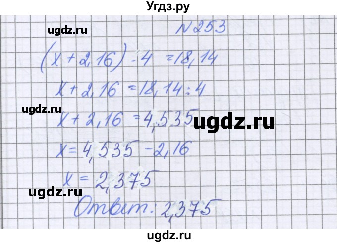 ГДЗ (Решебник к учебнику 2016) по математике 6 класс Герасимов В.Д. / глава 1 / упражнение / 253