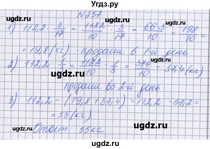 ГДЗ (Решебник к учебнику 2016) по математике 6 класс Герасимов В.Д. / глава 1 / упражнение / 257