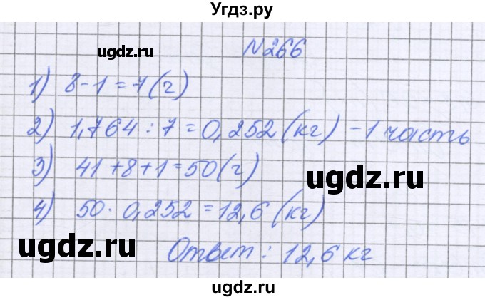 ГДЗ (Решебник к учебнику 2016) по математике 6 класс Герасимов В.Д. / глава 1 / упражнение / 266