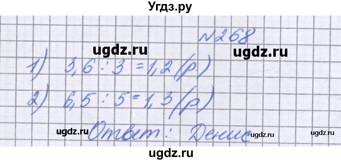 ГДЗ (Решебник к учебнику 2016) по математике 6 класс Герасимов В.Д. / глава 1 / упражнение / 268