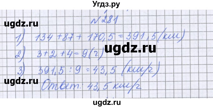 ГДЗ (Решебник к учебнику 2016) по математике 6 класс Герасимов В.Д. / глава 1 / упражнение / 281