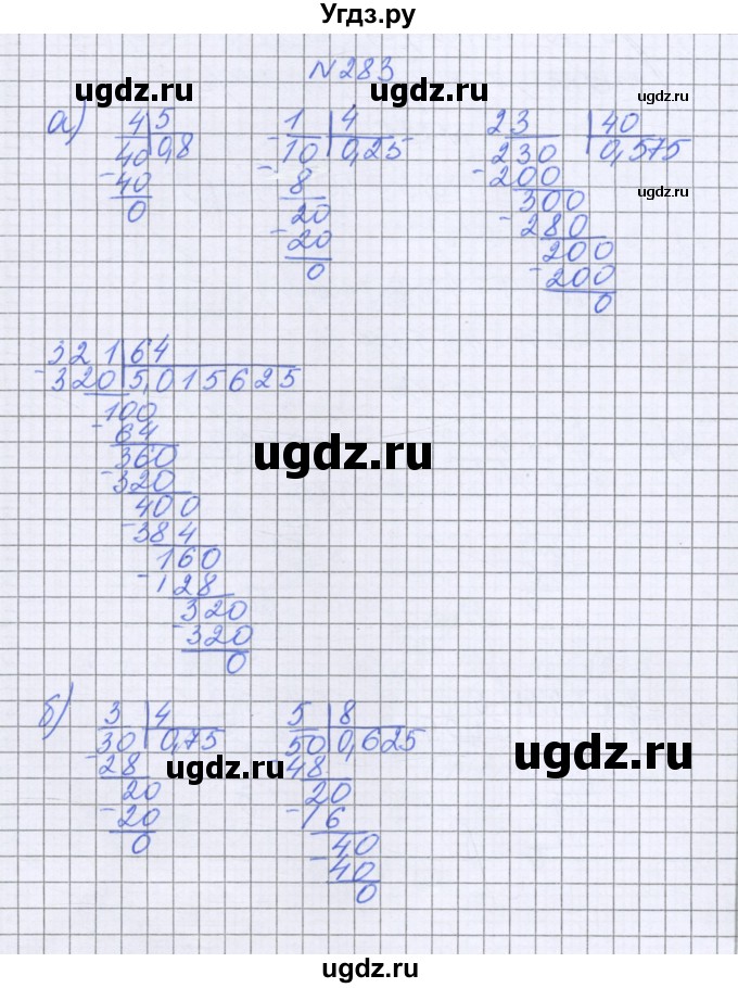 ГДЗ (Решебник к учебнику 2016) по математике 6 класс Герасимов В.Д. / глава 1 / упражнение / 283