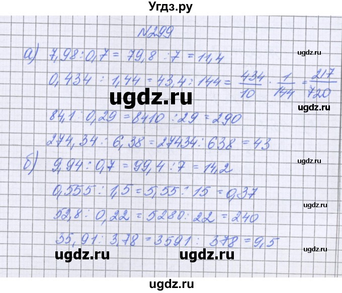 ГДЗ (Решебник к учебнику 2016) по математике 6 класс Герасимов В.Д. / глава 1 / упражнение / 299