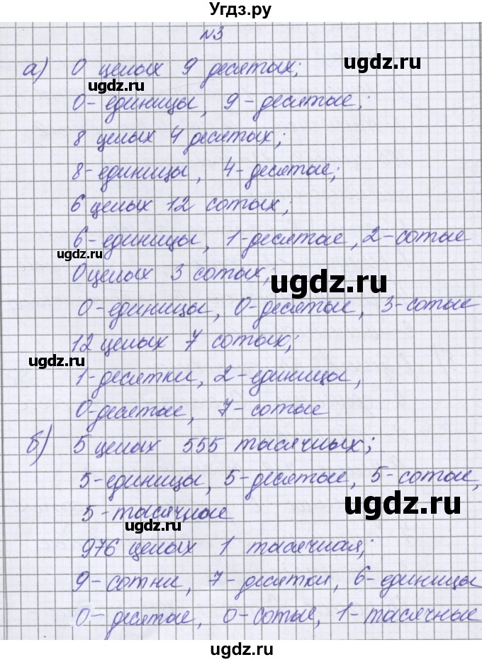 ГДЗ (Решебник к учебнику 2016) по математике 6 класс Герасимов В.Д. / глава 1 / упражнение / 3