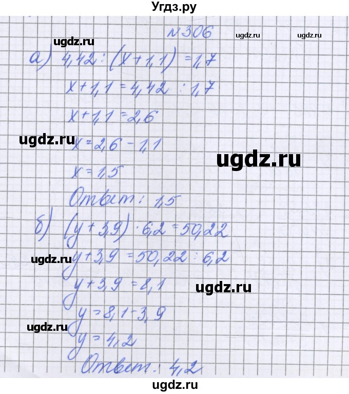 ГДЗ (Решебник к учебнику 2016) по математике 6 класс Герасимов В.Д. / глава 1 / упражнение / 306