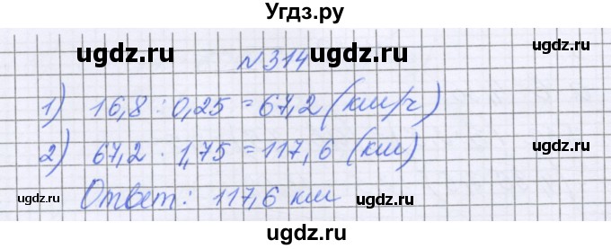 ГДЗ (Решебник к учебнику 2016) по математике 6 класс Герасимов В.Д. / глава 1 / упражнение / 314