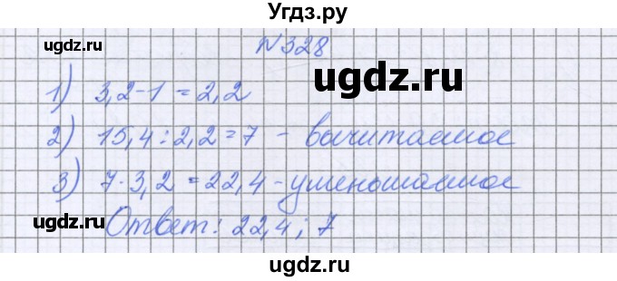 ГДЗ (Решебник к учебнику 2016) по математике 6 класс Герасимов В.Д. / глава 1 / упражнение / 328