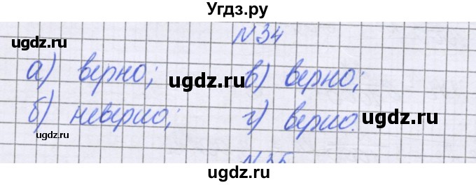 ГДЗ (Решебник к учебнику 2016) по математике 6 класс Герасимов В.Д. / глава 1 / упражнение / 34