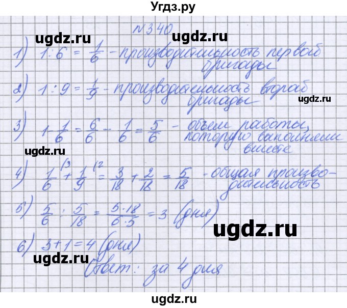 ГДЗ (Решебник к учебнику 2016) по математике 6 класс Герасимов В.Д. / глава 1 / упражнение / 340