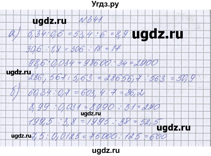 ГДЗ (Решебник к учебнику 2016) по математике 6 класс Герасимов В.Д. / глава 1 / упражнение / 341