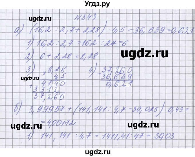 ГДЗ (Решебник к учебнику 2016) по математике 6 класс Герасимов В.Д. / глава 1 / упражнение / 343