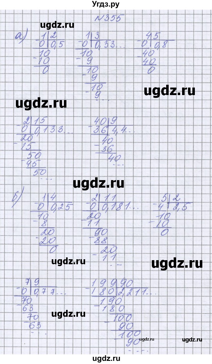 ГДЗ (Решебник к учебнику 2016) по математике 6 класс Герасимов В.Д. / глава 1 / упражнение / 355